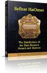 Sefirat HaOmer: The Significance of the Days Between Pesach and Shavuot
